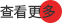 橫